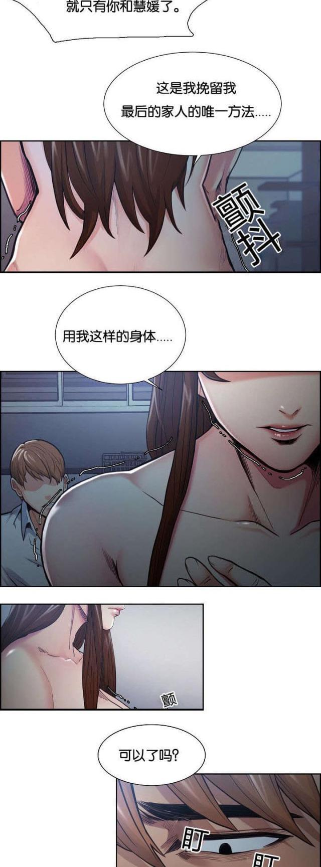 《上门女婿》漫画最新章节第58话免费下拉式在线观看章节第【17】张图片