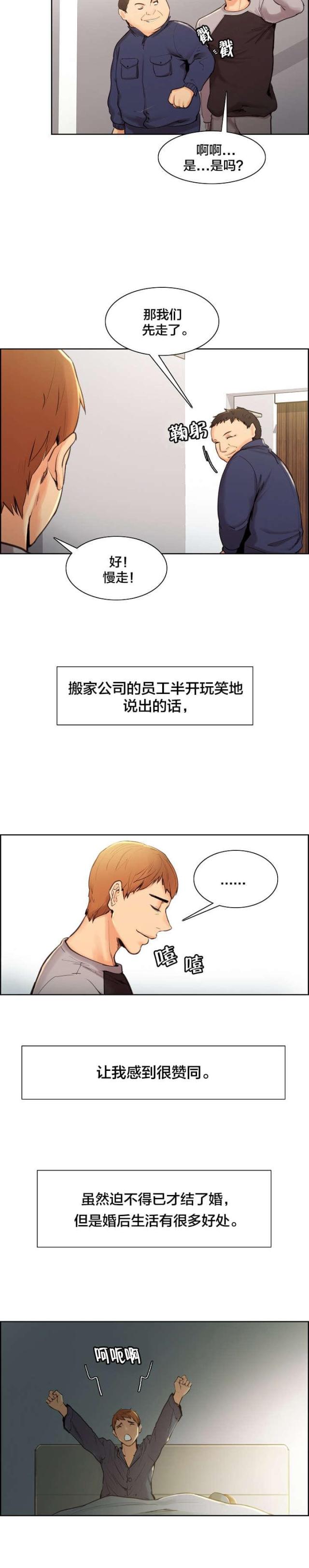 《上门女婿》漫画最新章节第8话免费下拉式在线观看章节第【4】张图片