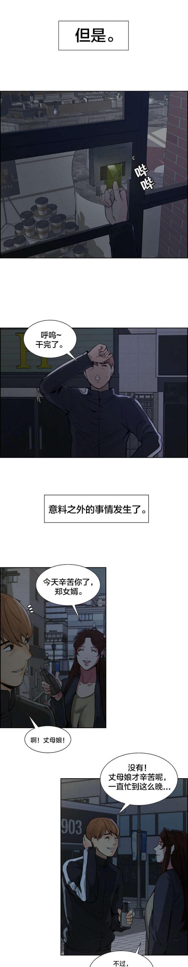 《上门女婿》漫画最新章节第19话免费下拉式在线观看章节第【4】张图片