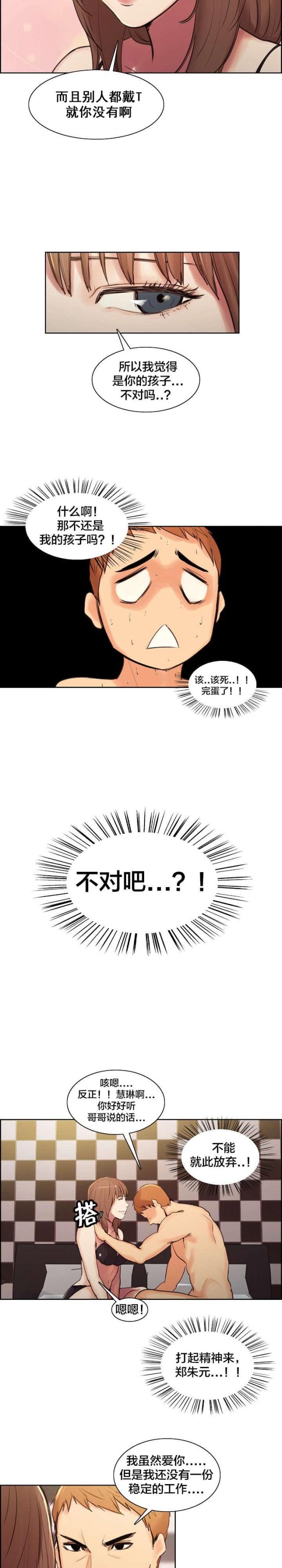 《上门女婿》漫画最新章节第3话免费下拉式在线观看章节第【6】张图片