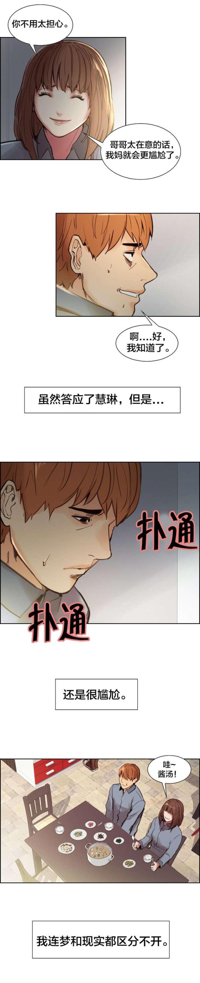 《上门女婿》漫画最新章节第14话免费下拉式在线观看章节第【14】张图片