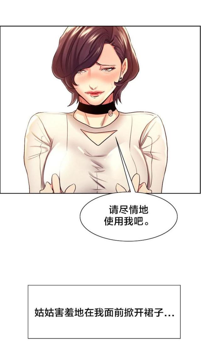 《上门女婿》漫画最新章节第48话免费下拉式在线观看章节第【1】张图片