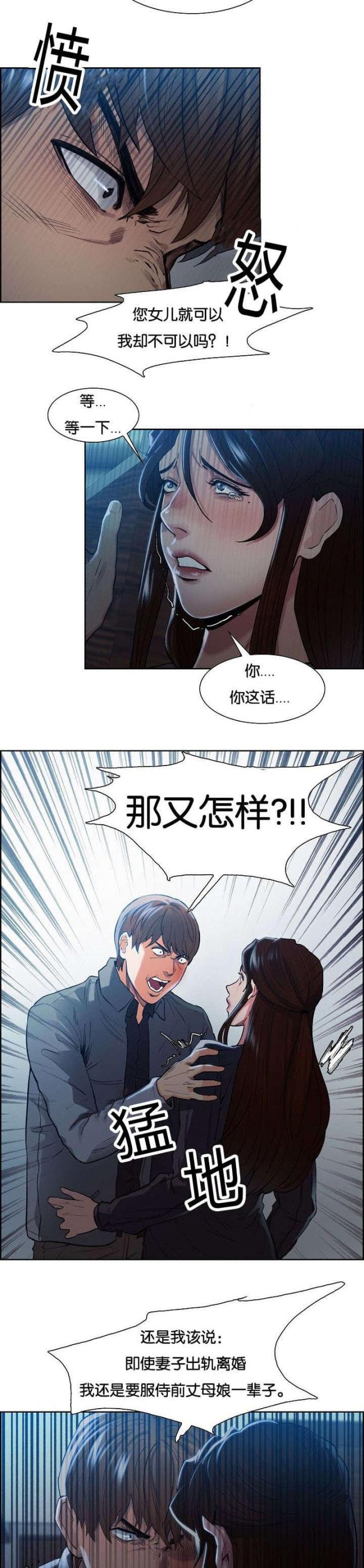 《上门女婿》漫画最新章节第50话免费下拉式在线观看章节第【12】张图片