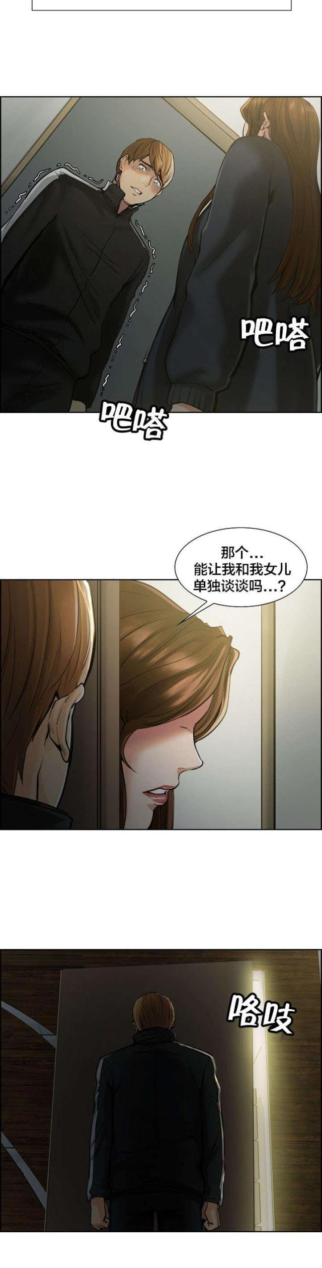 《上门女婿》漫画最新章节第20话免费下拉式在线观看章节第【15】张图片