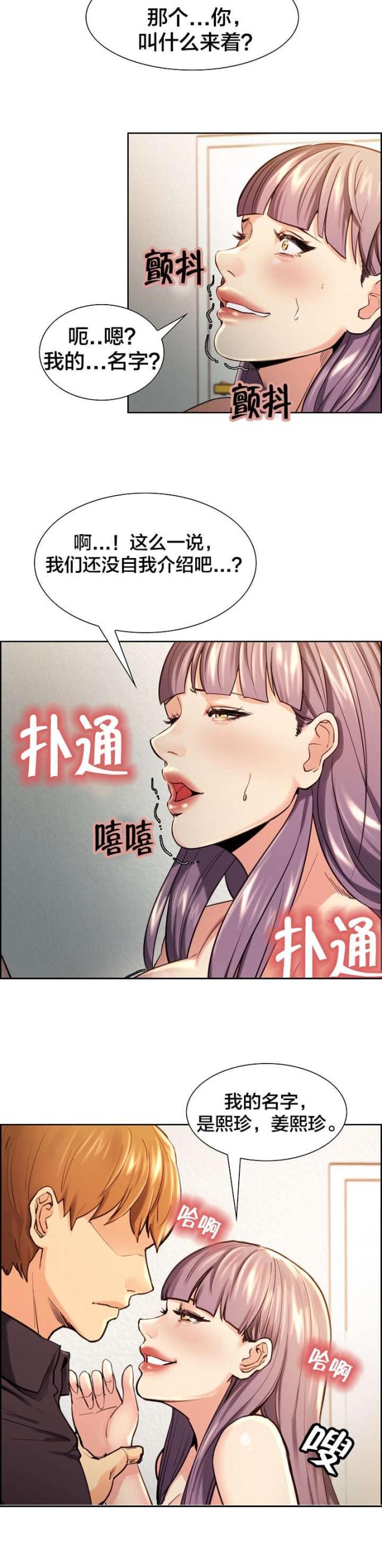 《上门女婿》漫画最新章节第37话免费下拉式在线观看章节第【5】张图片