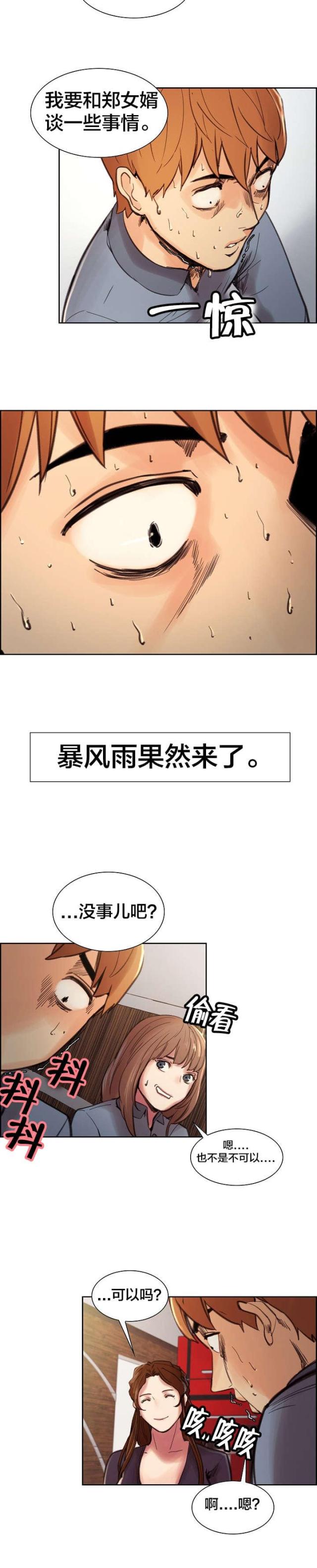 《上门女婿》漫画最新章节第14话免费下拉式在线观看章节第【18】张图片