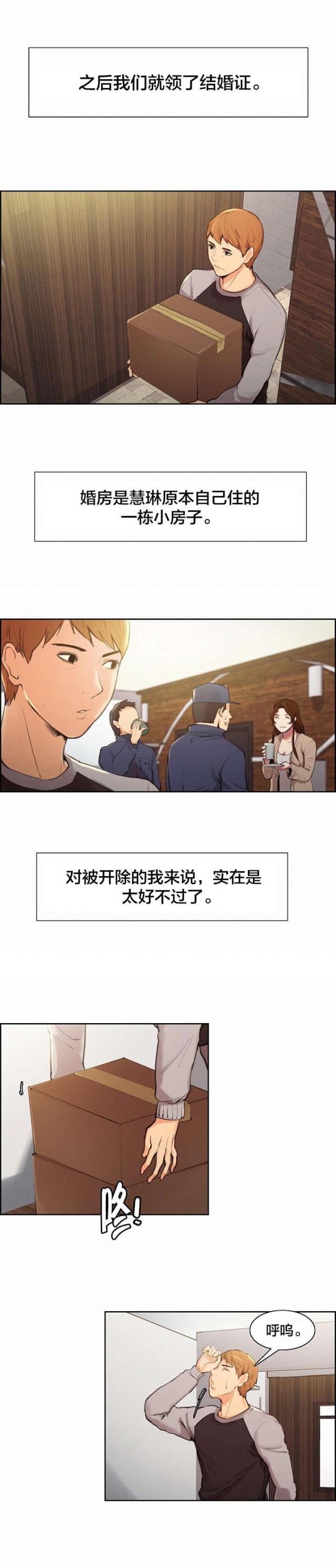 《上门女婿》漫画最新章节第8话免费下拉式在线观看章节第【2】张图片