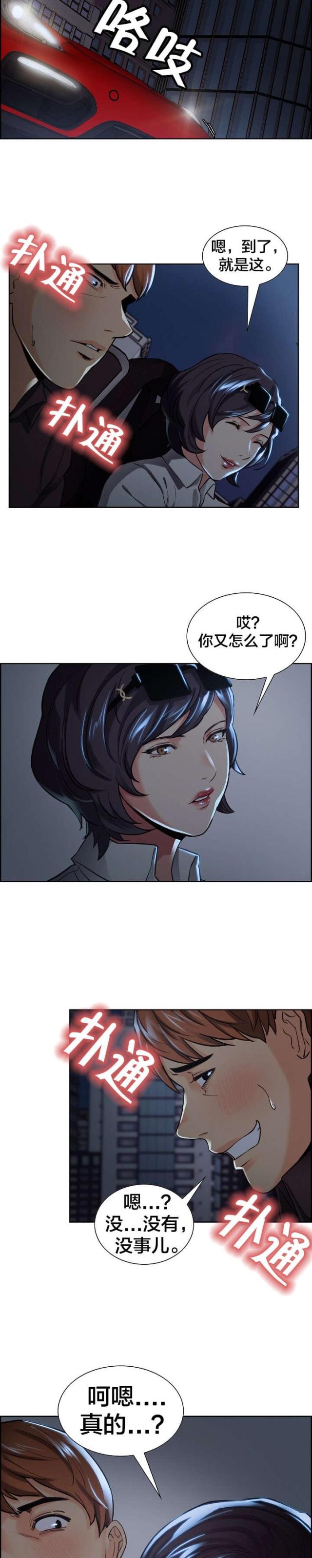 《上门女婿》漫画最新章节第32话免费下拉式在线观看章节第【8】张图片