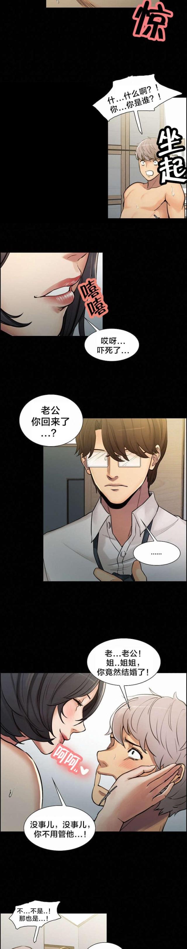 《上门女婿》漫画最新章节第29话免费下拉式在线观看章节第【4】张图片