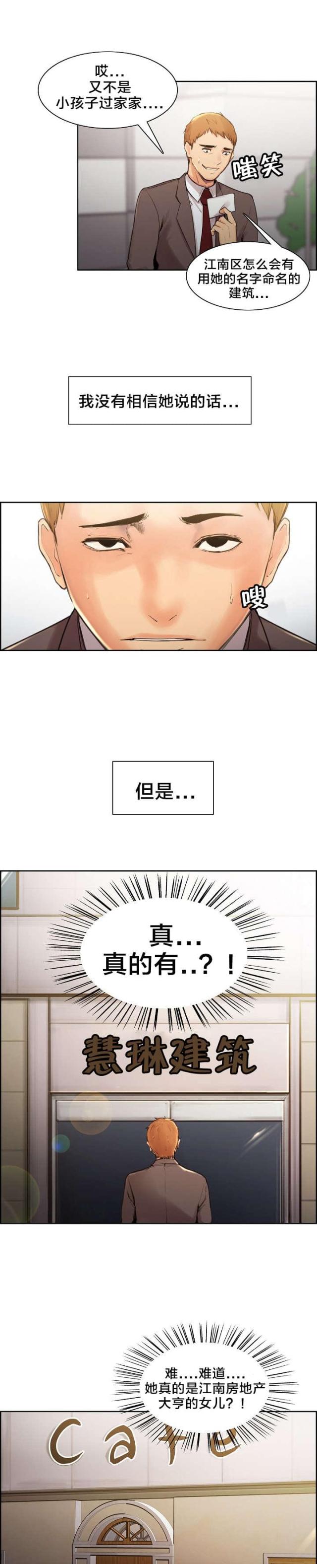 《上门女婿》漫画最新章节第4话免费下拉式在线观看章节第【4】张图片