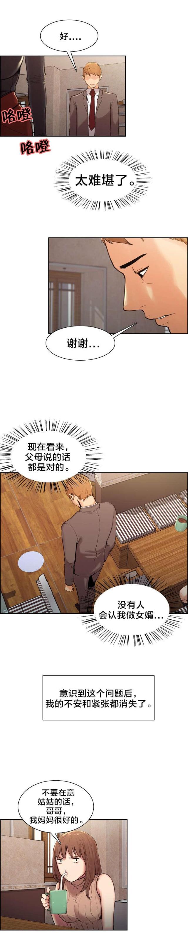 《上门女婿》漫画最新章节第5话免费下拉式在线观看章节第【6】张图片