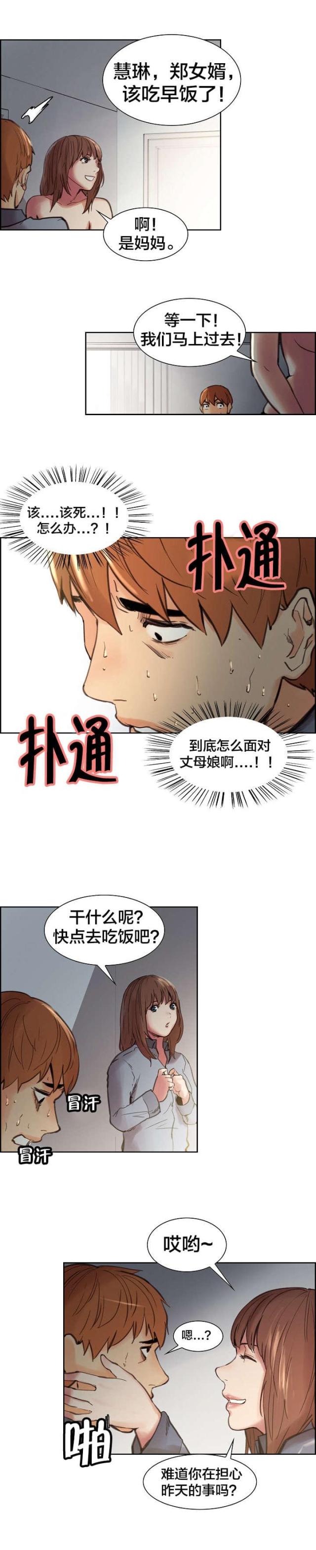 《上门女婿》漫画最新章节第14话免费下拉式在线观看章节第【13】张图片