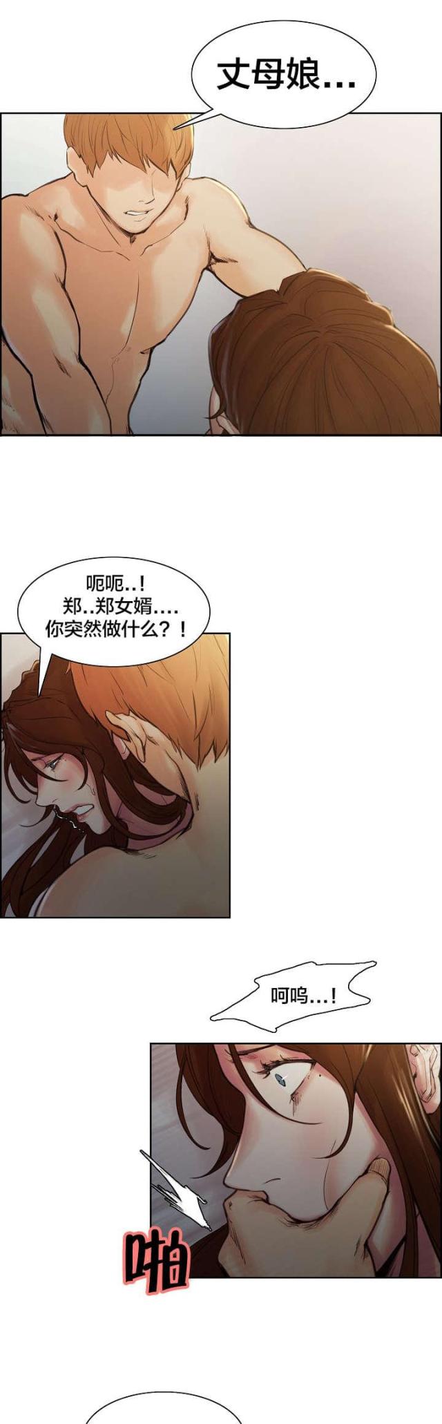 《上门女婿》漫画最新章节第13话免费下拉式在线观看章节第【1】张图片