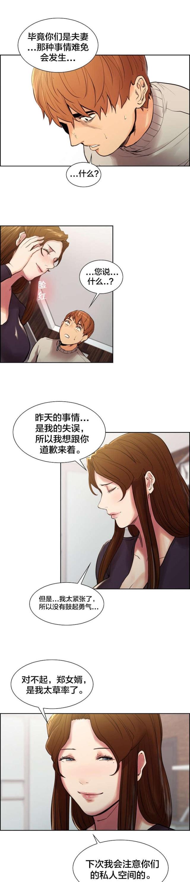 《上门女婿》漫画最新章节第16话免费下拉式在线观看章节第【2】张图片