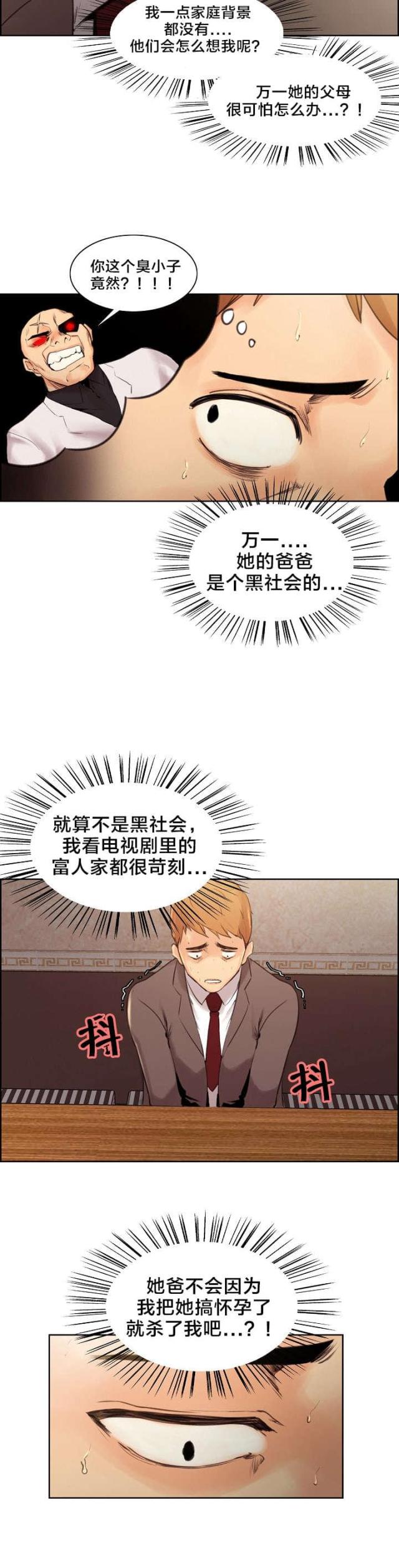 《上门女婿》漫画最新章节第4话免费下拉式在线观看章节第【10】张图片