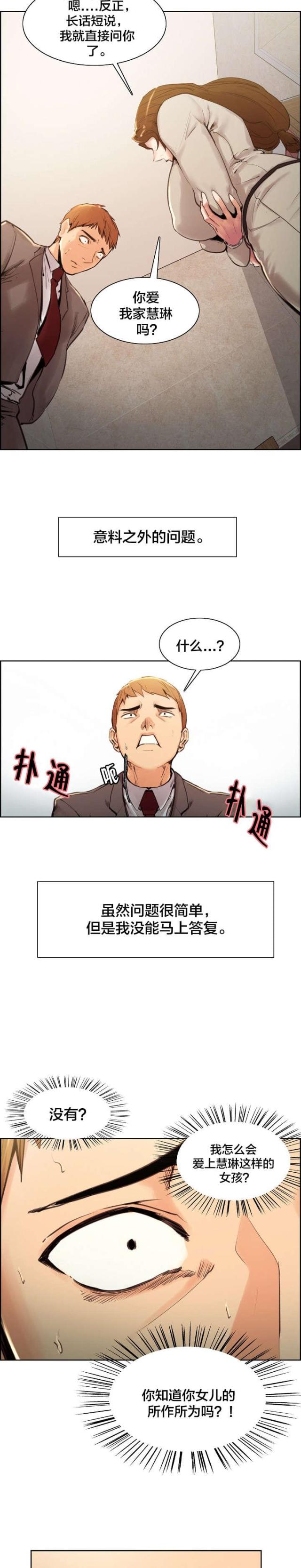 《上门女婿》漫画最新章节第7话免费下拉式在线观看章节第【7】张图片