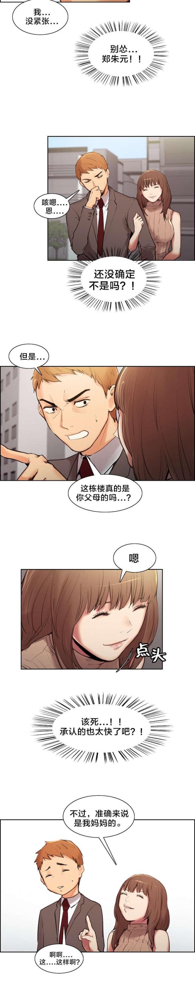 《上门女婿》漫画最新章节第4话免费下拉式在线观看章节第【6】张图片