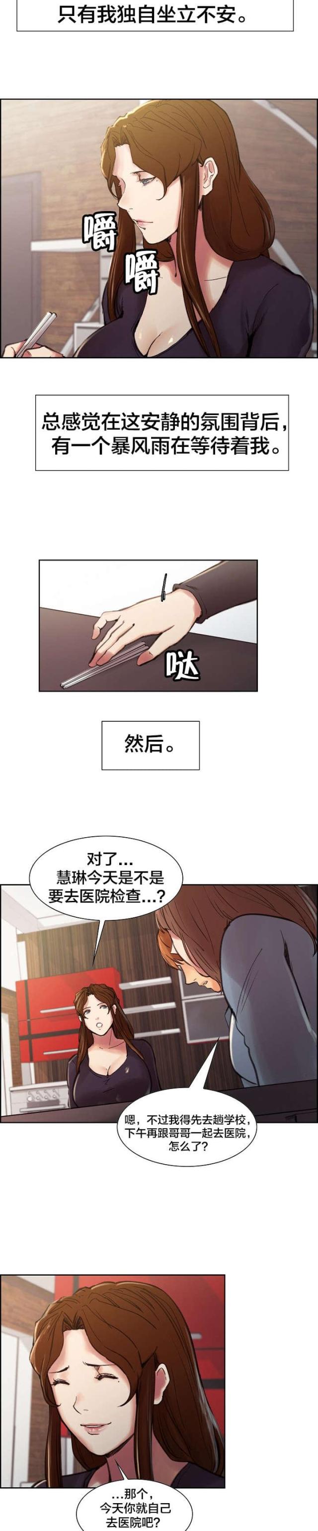 《上门女婿》漫画最新章节第14话免费下拉式在线观看章节第【17】张图片