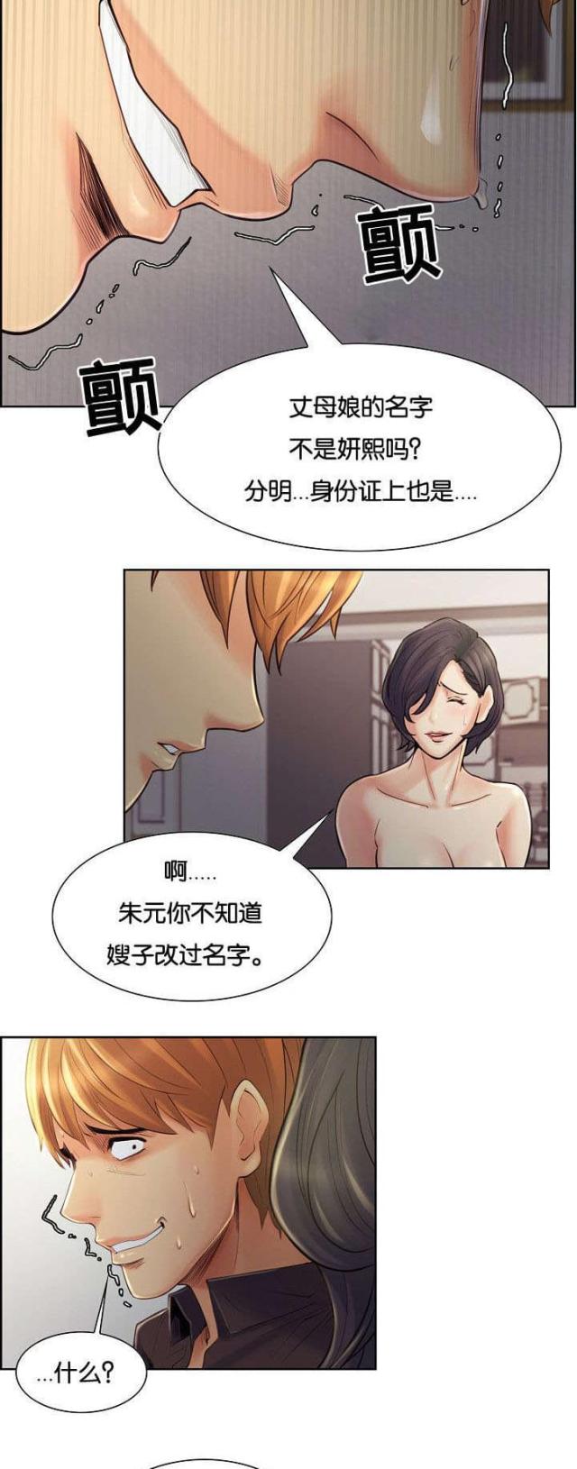 《上门女婿》漫画最新章节第53话免费下拉式在线观看章节第【3】张图片