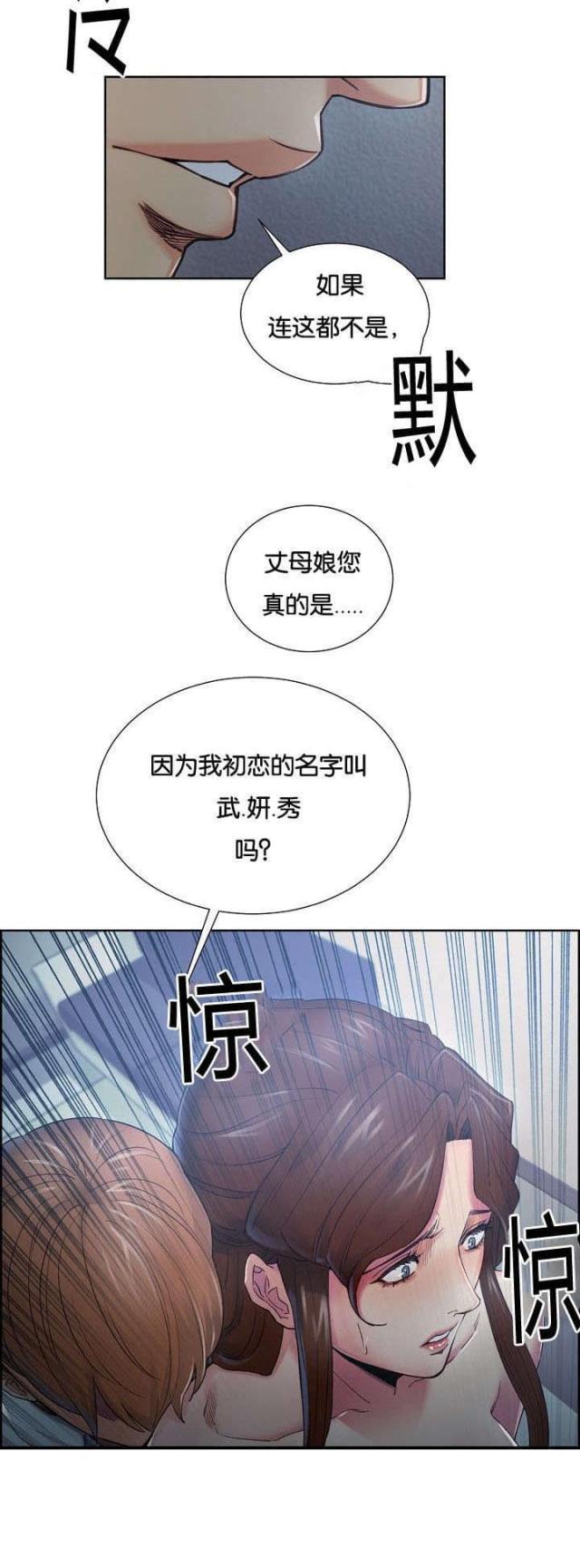 《上门女婿》漫画最新章节第58话免费下拉式在线观看章节第【24】张图片