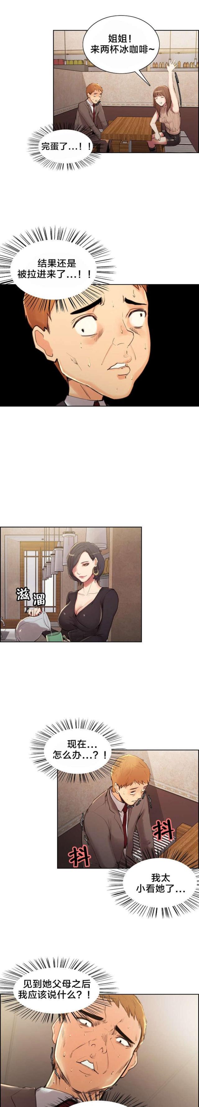 《上门女婿》漫画最新章节第4话免费下拉式在线观看章节第【9】张图片