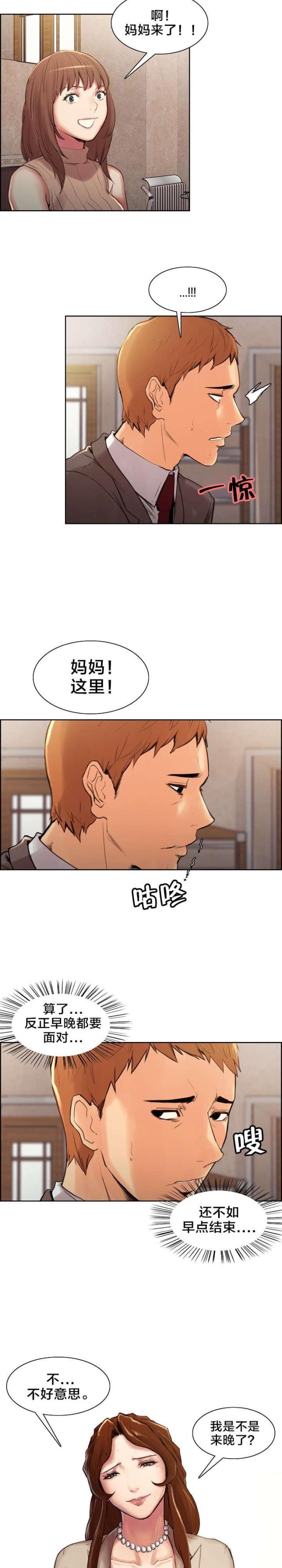 《上门女婿》漫画最新章节第5话免费下拉式在线观看章节第【8】张图片