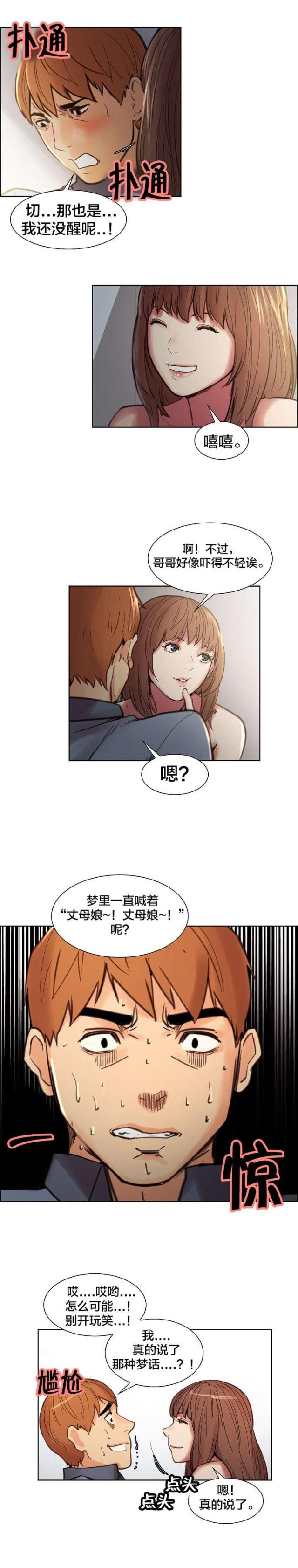 《上门女婿》漫画最新章节第14话免费下拉式在线观看章节第【12】张图片