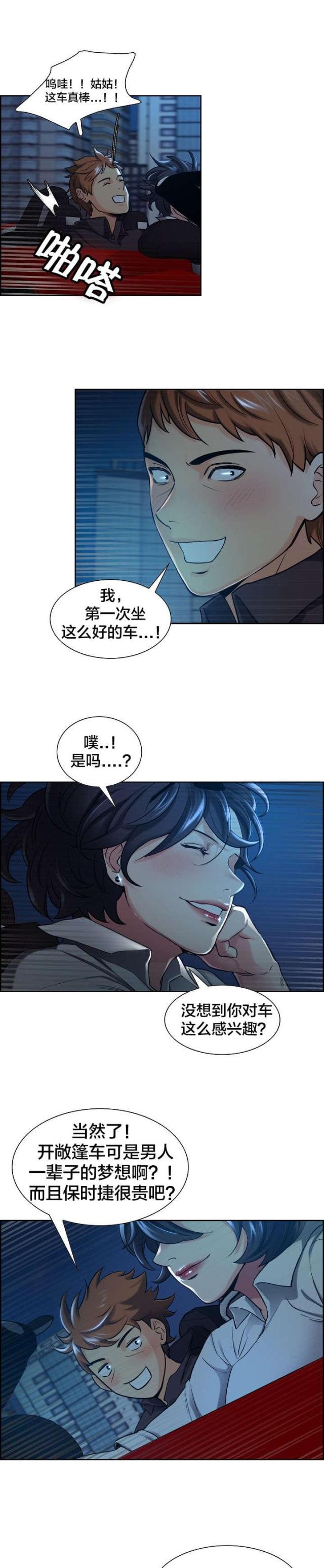 《上门女婿》漫画最新章节第32话免费下拉式在线观看章节第【3】张图片