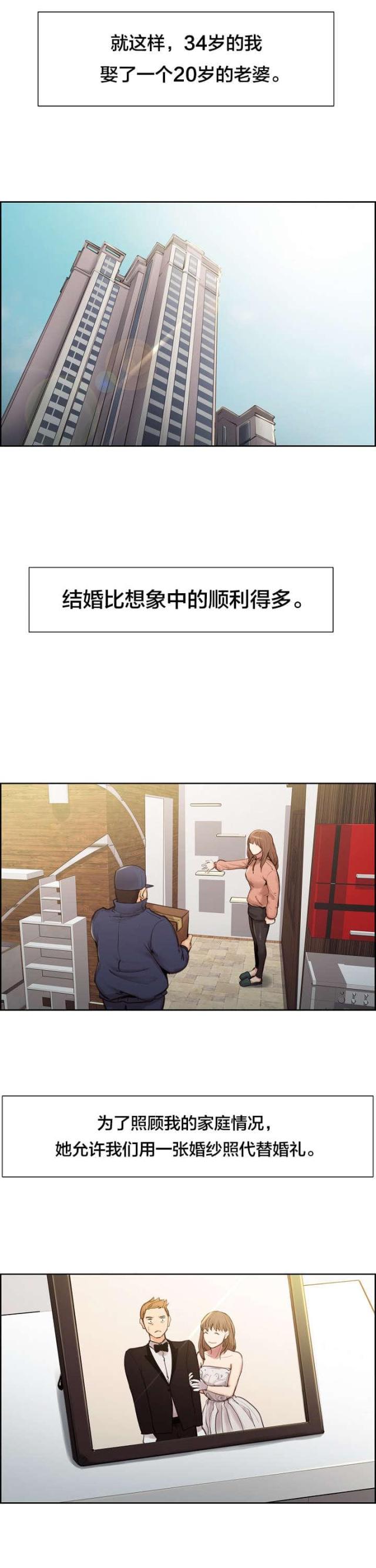 《上门女婿》漫画最新章节第8话免费下拉式在线观看章节第【1】张图片