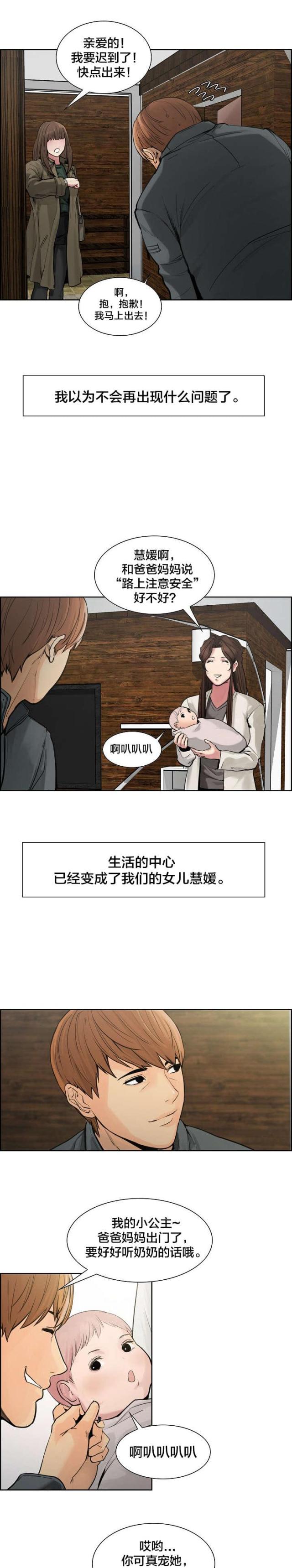 《上门女婿》漫画最新章节第19话免费下拉式在线观看章节第【2】张图片