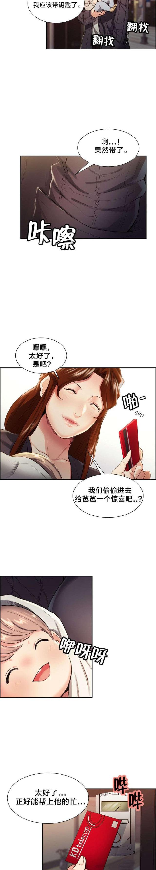 《上门女婿》漫画最新章节第47话免费下拉式在线观看章节第【5】张图片