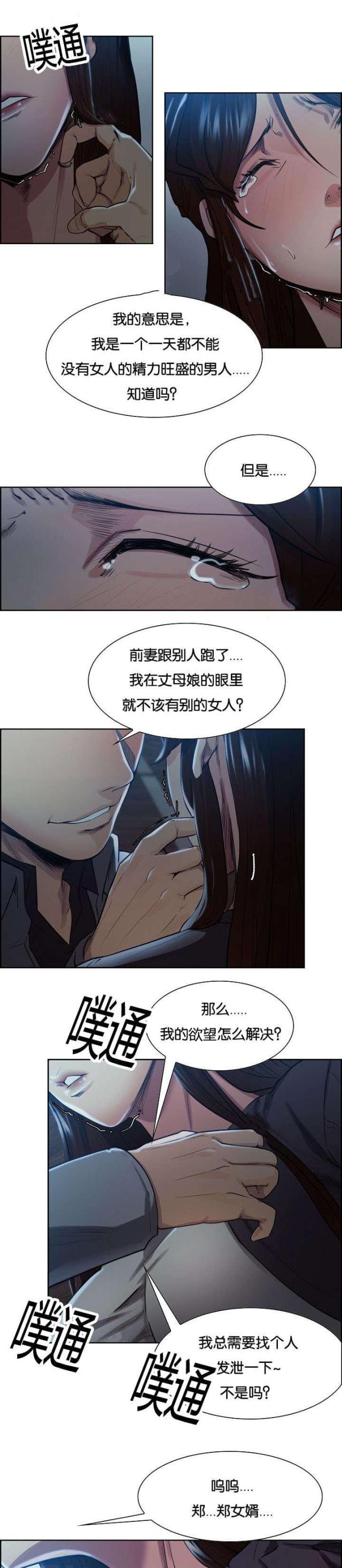 《上门女婿》漫画最新章节第50话免费下拉式在线观看章节第【14】张图片