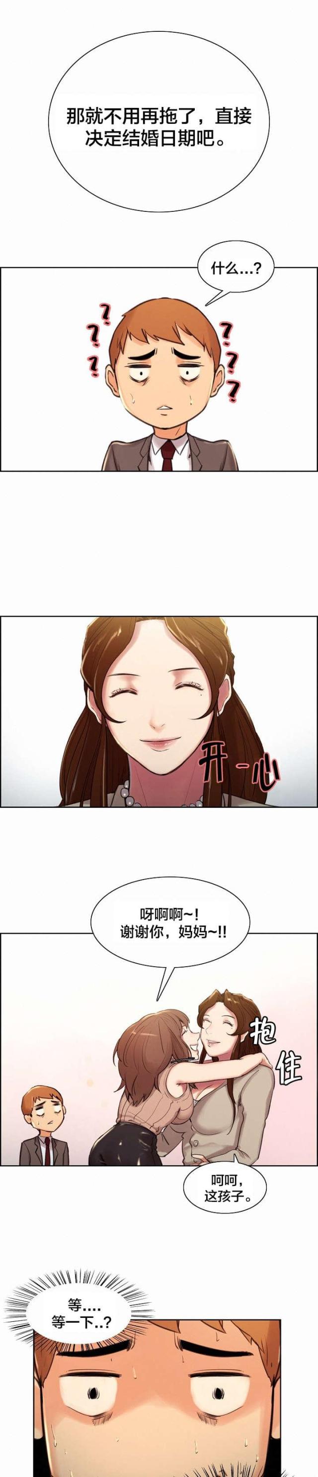 《上门女婿》漫画最新章节第7话免费下拉式在线观看章节第【11】张图片