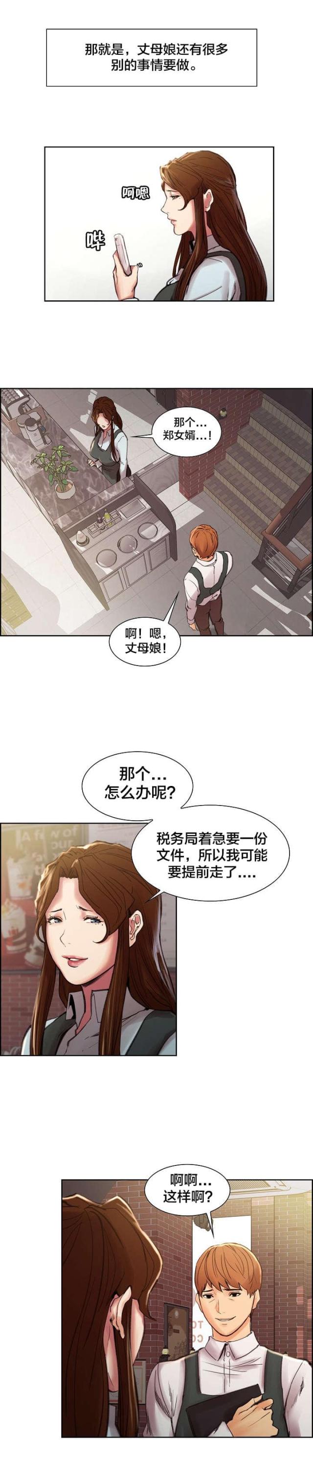 《上门女婿》漫画最新章节第17话免费下拉式在线观看章节第【5】张图片