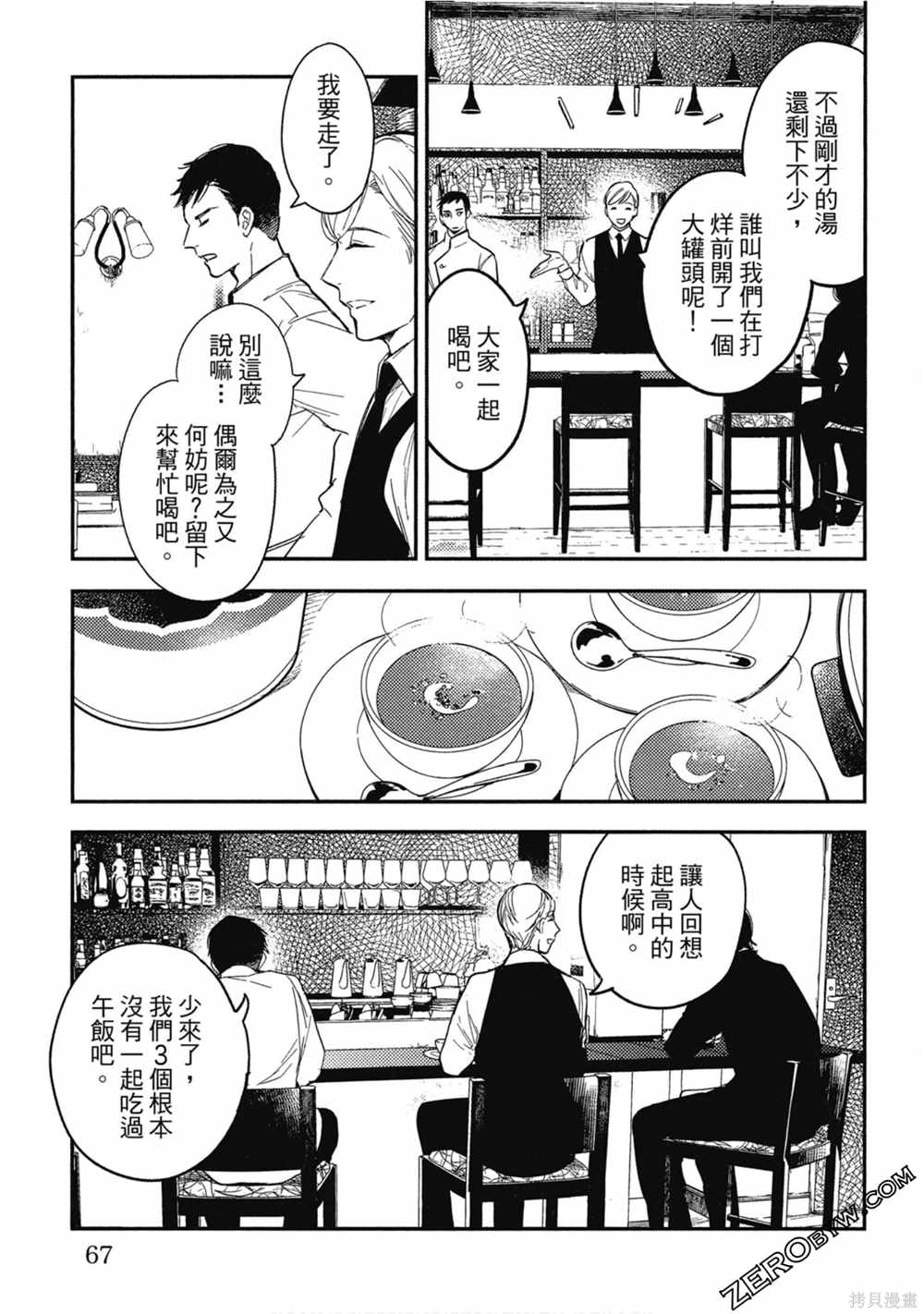 《西荻漥三星洋酒堂》漫画最新章节第1卷免费下拉式在线观看章节第【66】张图片