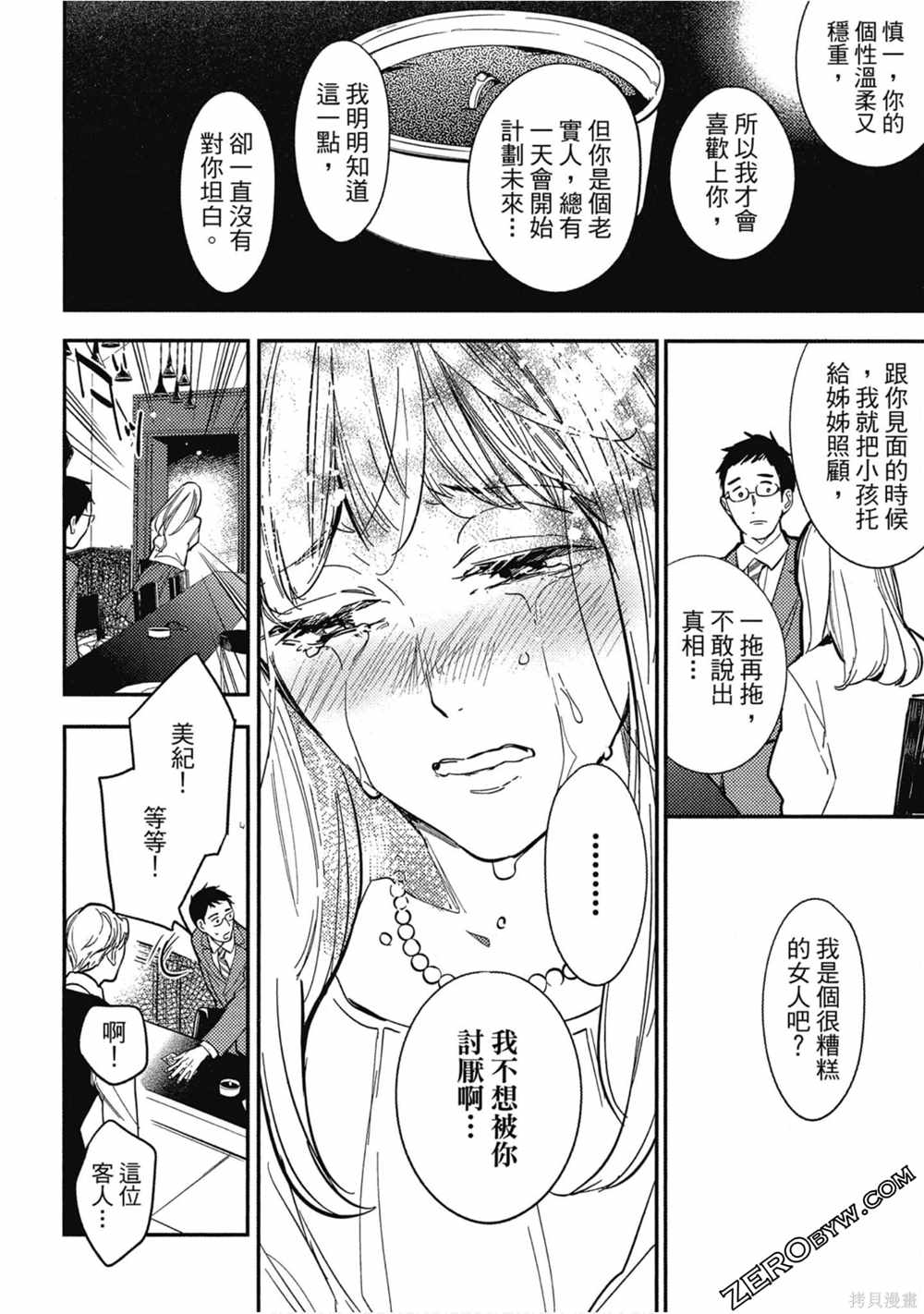 《西荻漥三星洋酒堂》漫画最新章节第1卷免费下拉式在线观看章节第【131】张图片