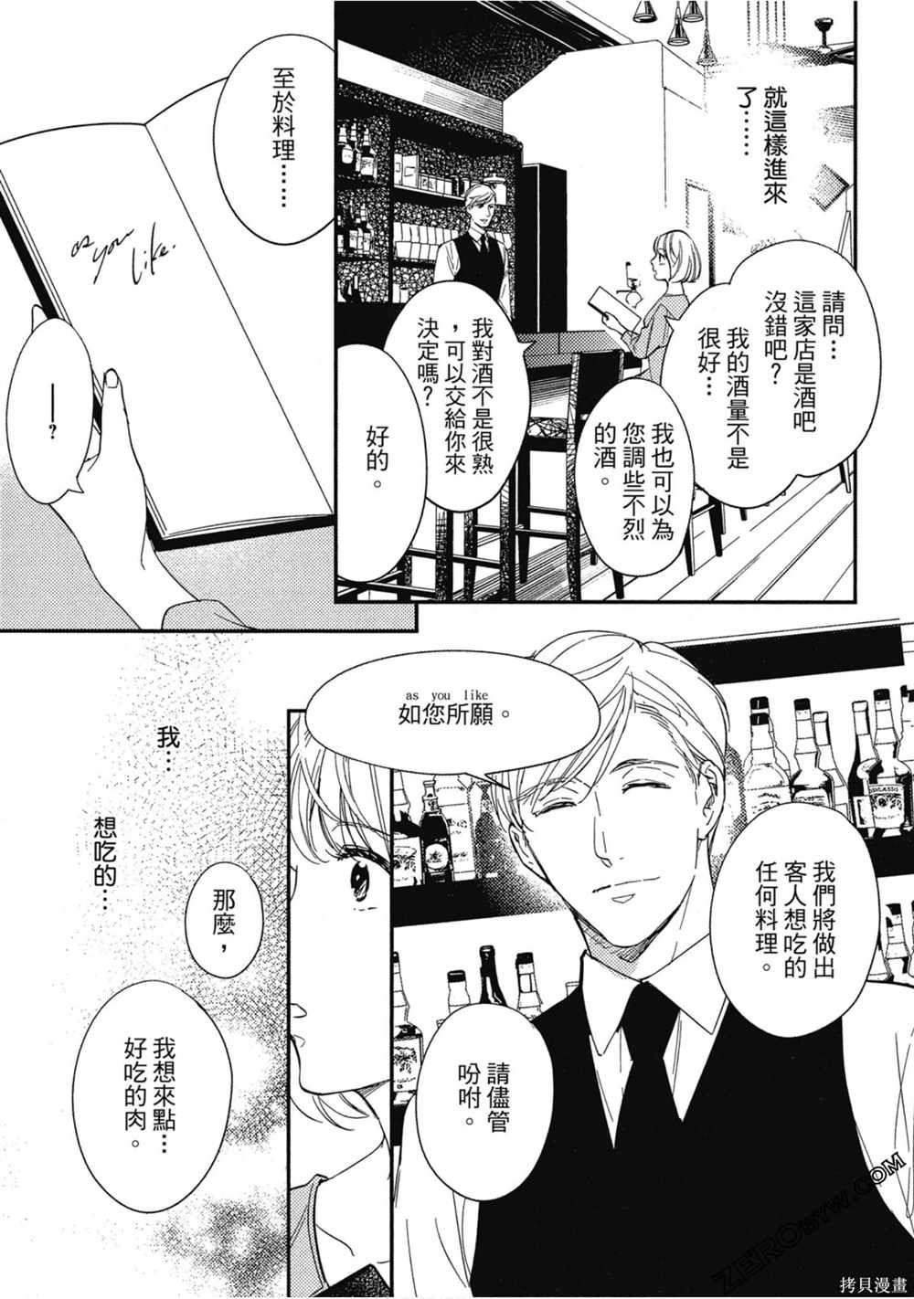 《西荻漥三星洋酒堂》漫画最新章节第1卷免费下拉式在线观看章节第【12】张图片