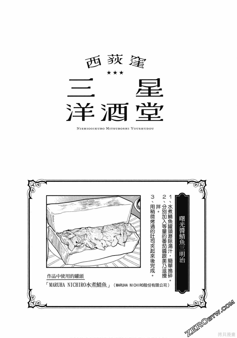 《西荻漥三星洋酒堂》漫画最新章节第1卷免费下拉式在线观看章节第【156】张图片