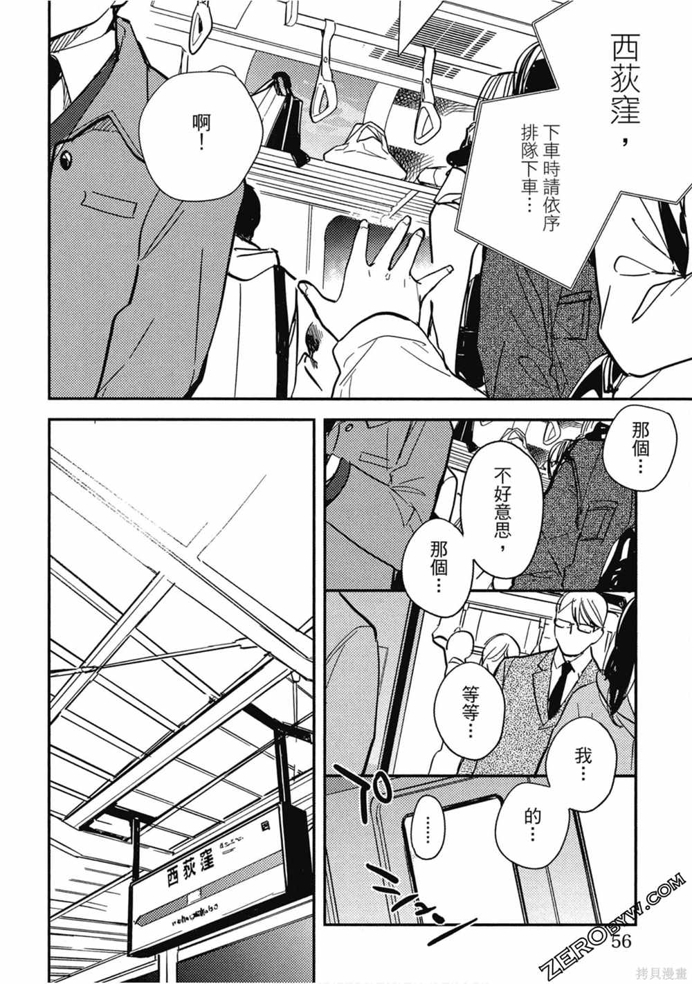 《西荻漥三星洋酒堂》漫画最新章节第1卷免费下拉式在线观看章节第【55】张图片