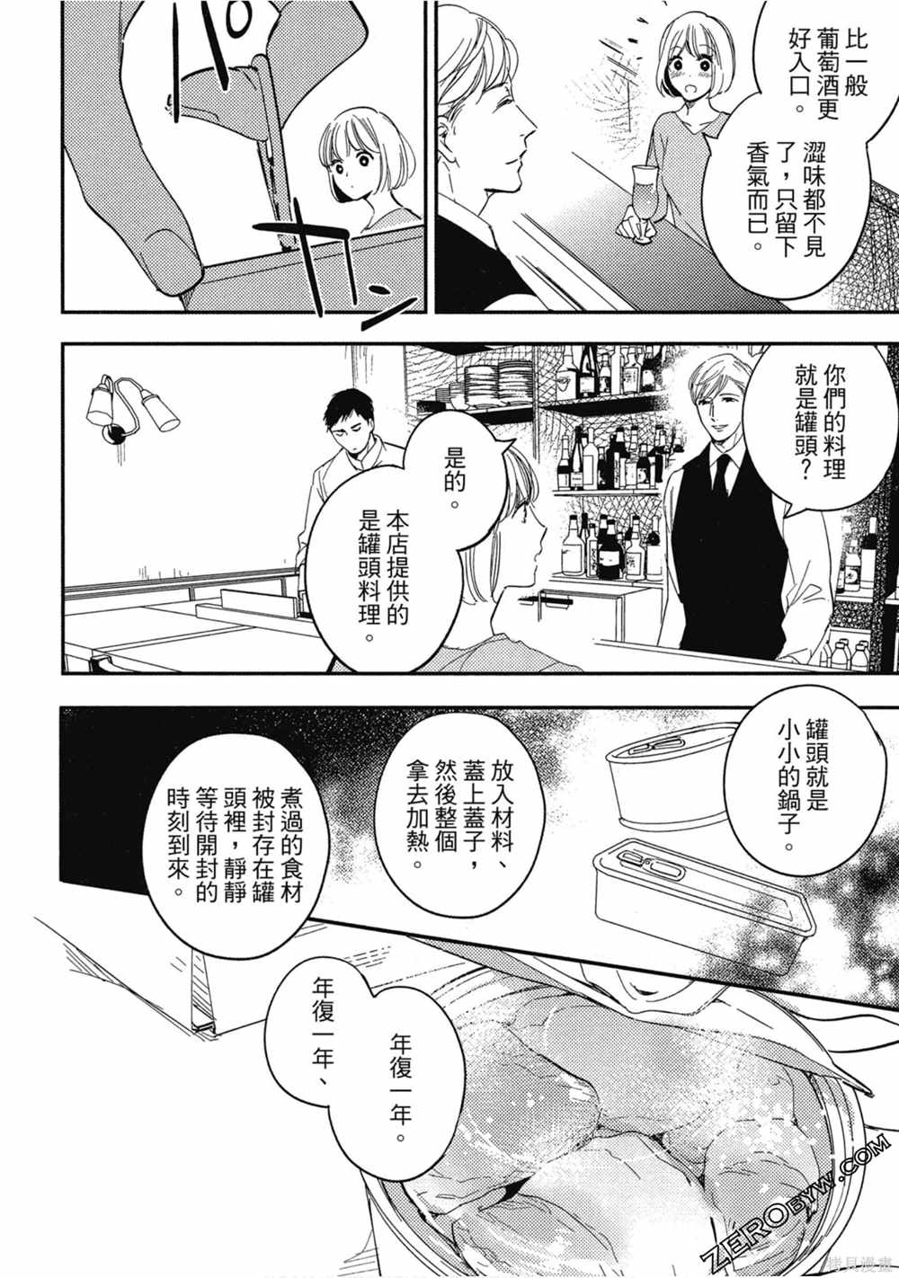 《西荻漥三星洋酒堂》漫画最新章节第1卷免费下拉式在线观看章节第【15】张图片