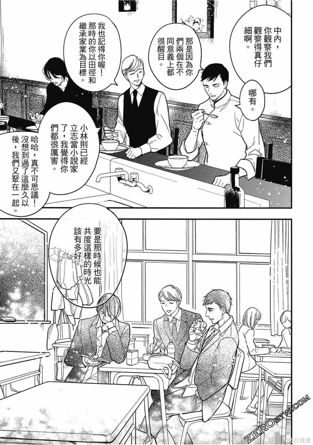 《西荻漥三星洋酒堂》漫画最新章节第1卷免费下拉式在线观看章节第【68】张图片