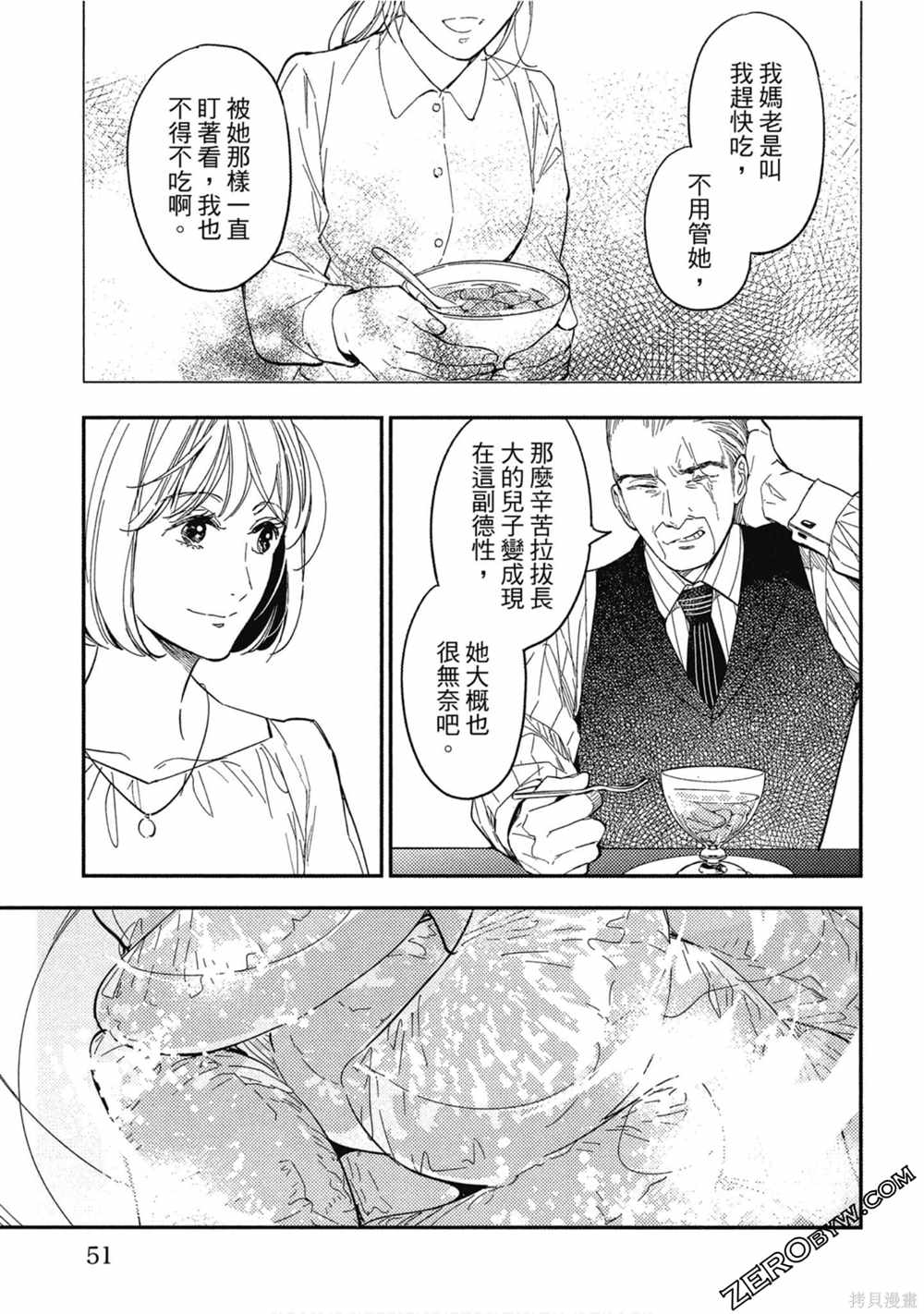 《西荻漥三星洋酒堂》漫画最新章节第1卷免费下拉式在线观看章节第【50】张图片