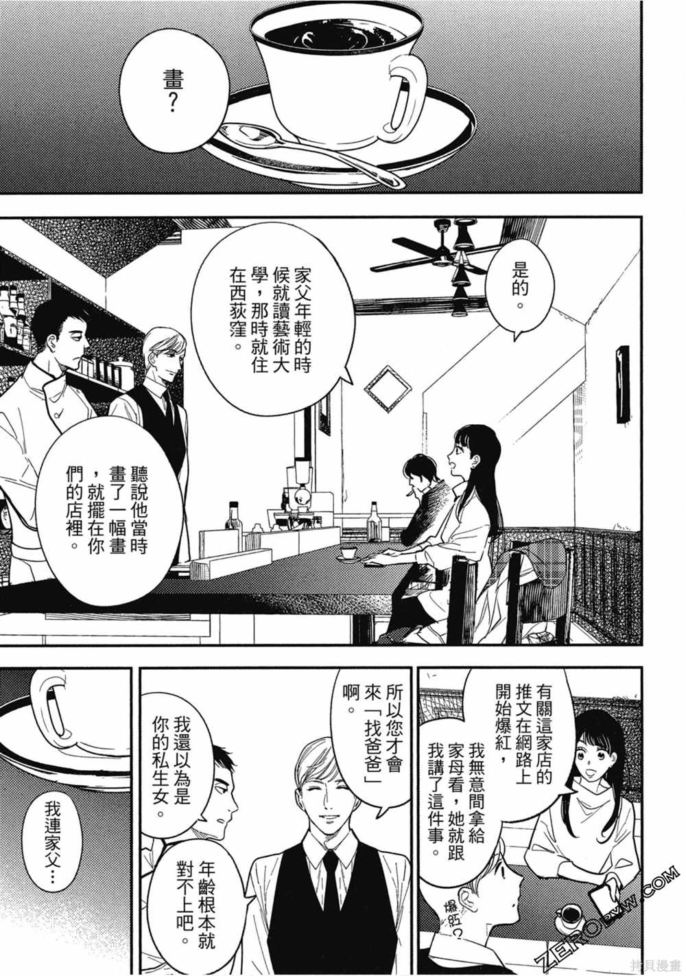 《西荻漥三星洋酒堂》漫画最新章节第1卷免费下拉式在线观看章节第【144】张图片