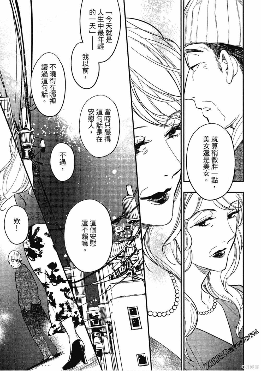 《西荻漥三星洋酒堂》漫画最新章节第1卷免费下拉式在线观看章节第【102】张图片