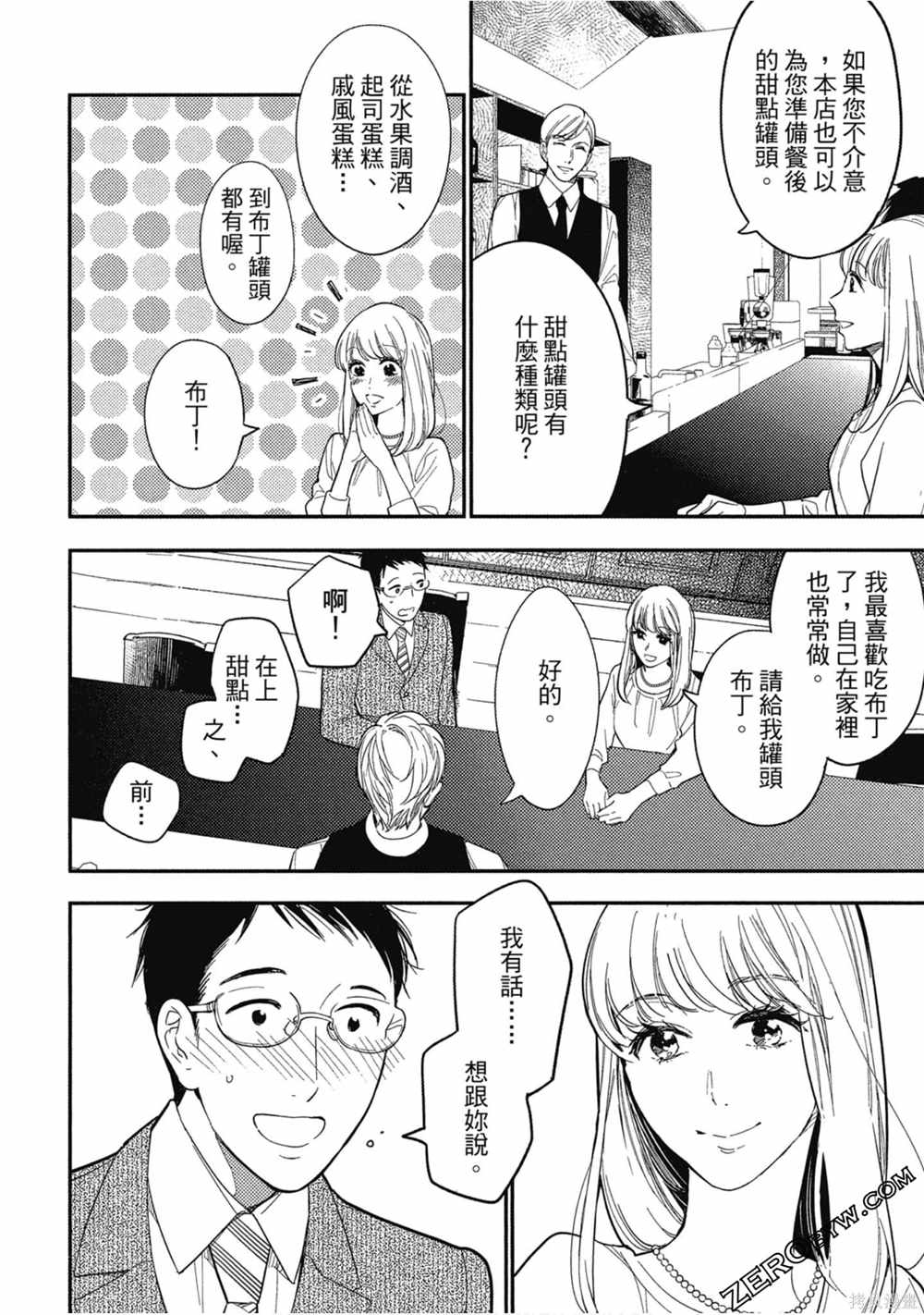 《西荻漥三星洋酒堂》漫画最新章节第1卷免费下拉式在线观看章节第【125】张图片