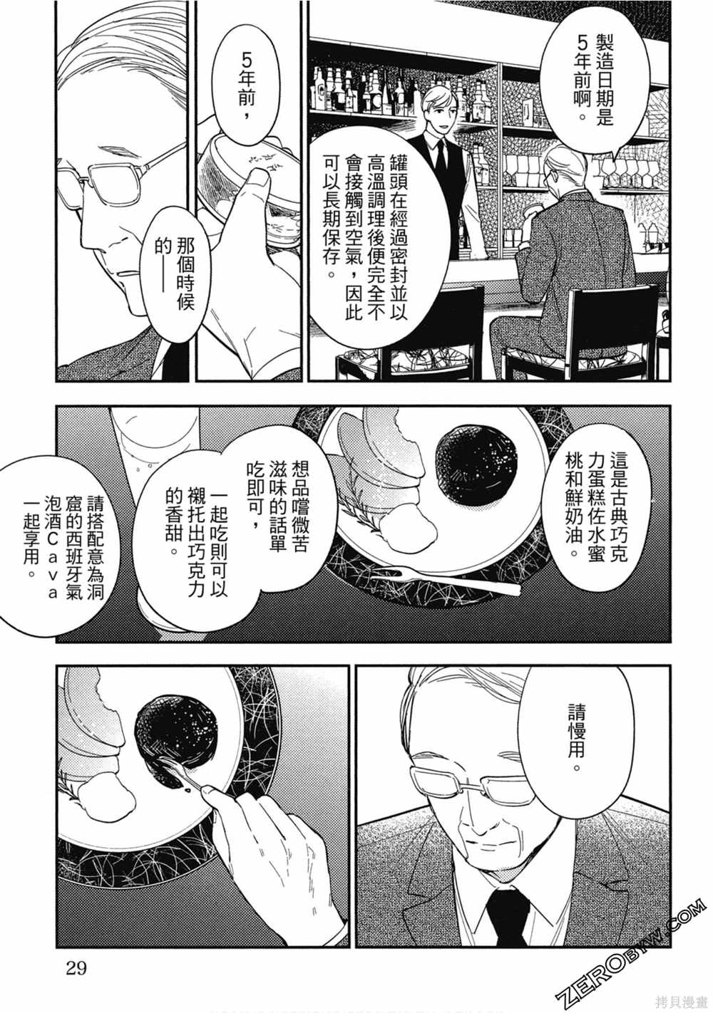 《西荻漥三星洋酒堂》漫画最新章节第1卷免费下拉式在线观看章节第【28】张图片