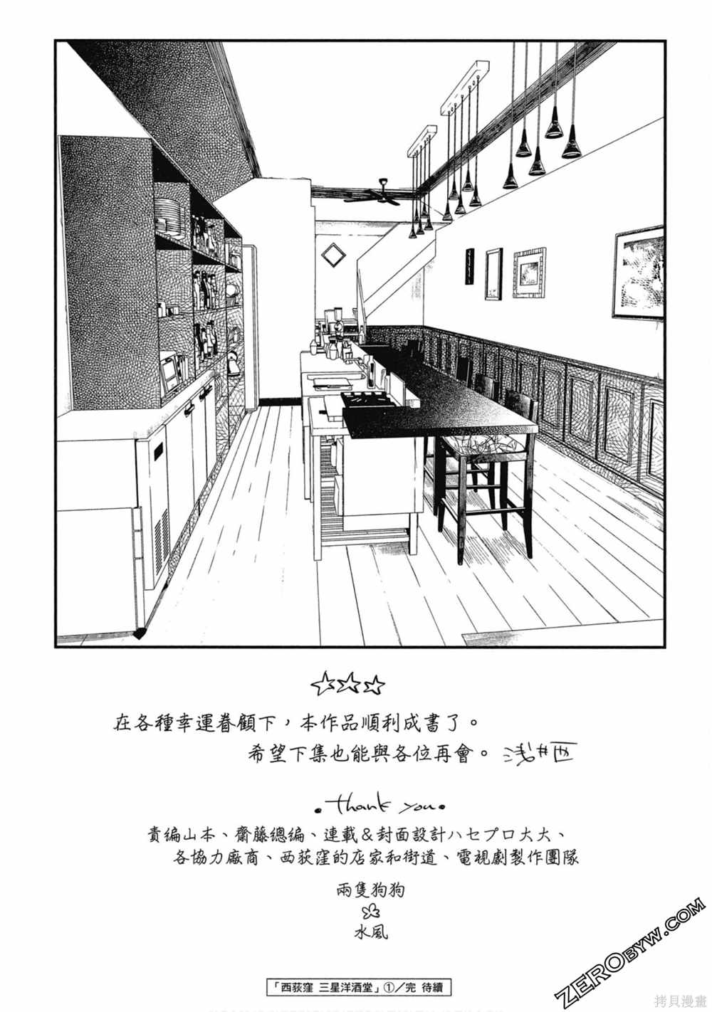 《西荻漥三星洋酒堂》漫画最新章节第1卷免费下拉式在线观看章节第【157】张图片