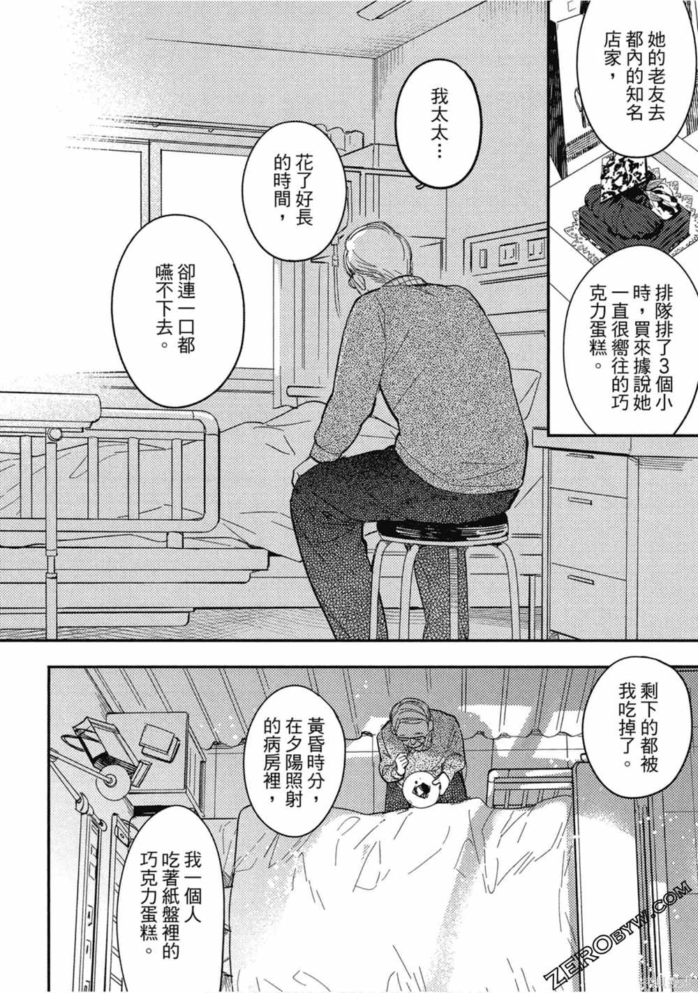 《西荻漥三星洋酒堂》漫画最新章节第1卷免费下拉式在线观看章节第【31】张图片