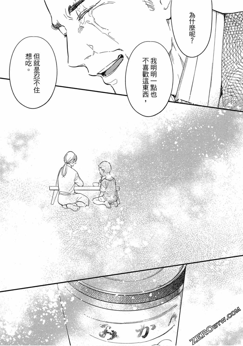 《西荻漥三星洋酒堂》漫画最新章节第1卷免费下拉式在线观看章节第【52】张图片