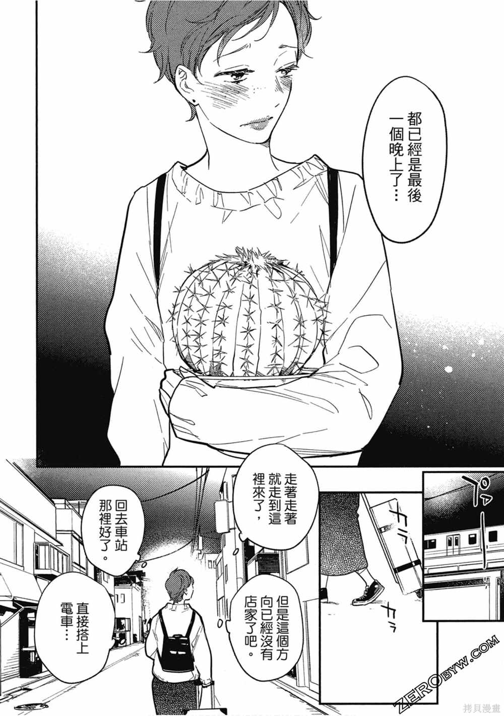 《西荻漥三星洋酒堂》漫画最新章节第1卷免费下拉式在线观看章节第【109】张图片